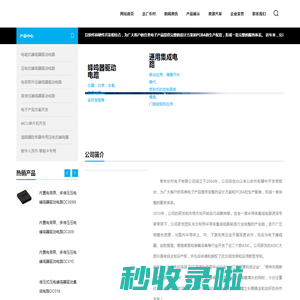 东村电子,电子产品公司-常州东村电子有限公司