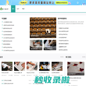 博士论文,硕士论文,论文-专一论文网