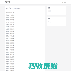 千字文网