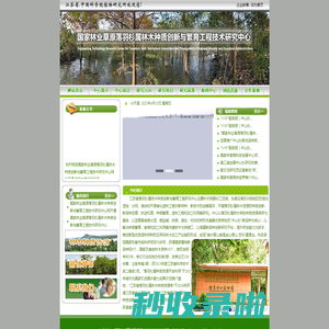 中山杉研究网_江苏省落羽杉属树木种植创新与繁育工程研究中心