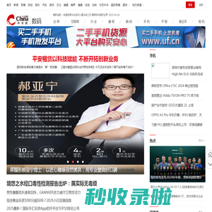 数码-中华网 - 中华网科技