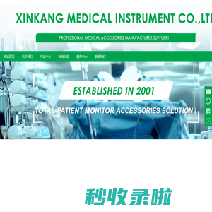 深圳市鑫康医疗器械有限公司