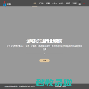 沈阳澳斯特通风设备有限公司