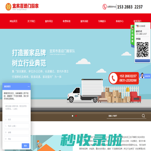 宜宾搬家公司,宜宾搬家,宜宾搬家队,宜宾专业搬家,宜宾喜迎门搬家公司