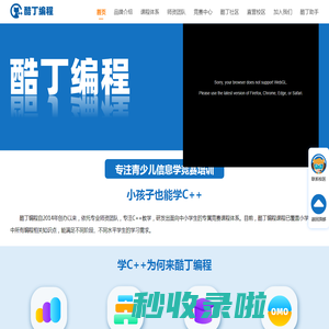 酷丁编程-专业的信息学/计算机编程培训机构
