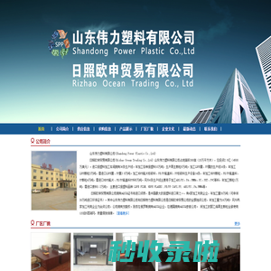 山东伟力塑料有限公司