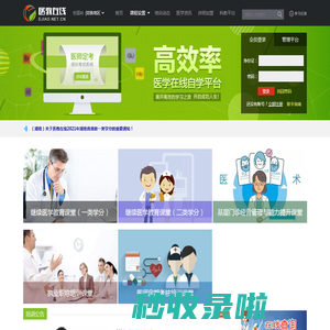 医教在线—高效率医学在线自学平台