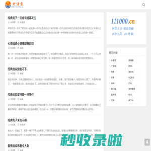 妙语录