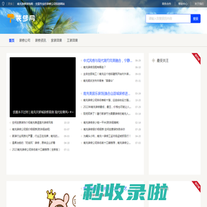 南充装修装饰网 - 全国专业的装修公司信息网站
