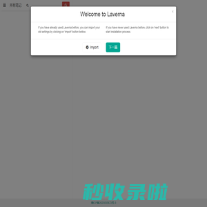 速搜笔记