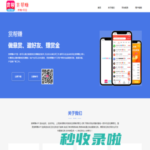 赏帮赚APP下载 - 悬赏任务平台