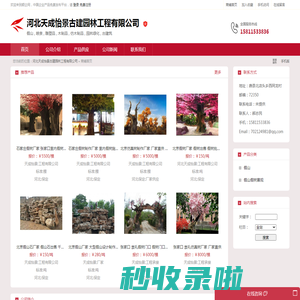 河北天成怡景古建园林工程有限公司：假山,喷泉,雕塑品,木制品,仿木制品,园林绿化,古建筑