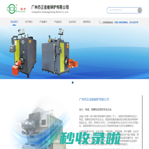 广州苏正金能锅炉有限公司