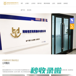 湖南恒亚清算服务有限公司-委托清算业务-强制清算服务