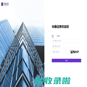 华鑫私募准入评级服务系统