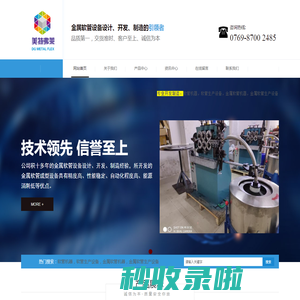 软管机器、软管生产设备、金属软管机器、金属软管生产设备-东莞市美特弗莱五金制品有限公司