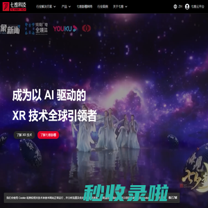 成为以 AI 驱动的 XR 技术全球引领者 | 七维科技官网