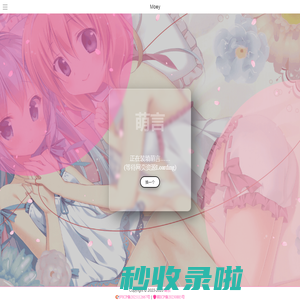 萌言 - Moey