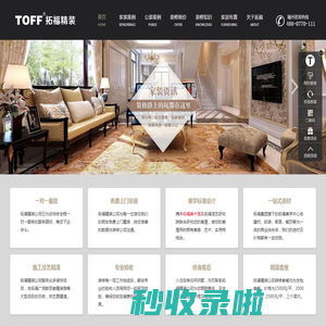 拓福精装网-福州装修公司|专注新房二手房别墅店面室内工程装饰