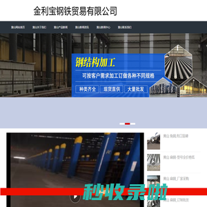槽钢_金利宝钢铁贸易有限公司发货到安徽省黄山市（本地）(更新时间：2025-04-24 11:52:21)