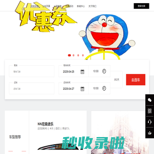福美斯租车