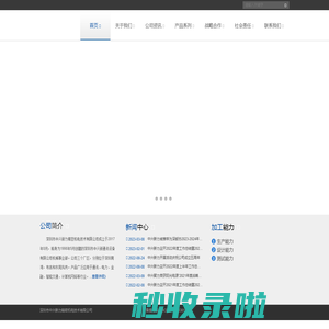 深圳市中兴新力精密机电技术有限公司