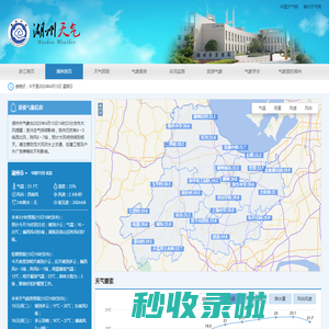 湖州天气网