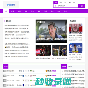 世俱杯直播_jrs直播(无插件)直播_足球直播 - 24直播网