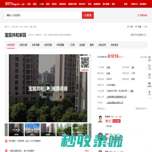【上海宝宸共和家园小区,二手房,租房】- 上海房天下