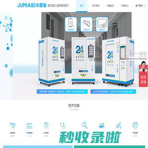 售药机_发药机_取药机_智能药柜_健康驿站_健康一体机_健康体检小屋-广州巨米智能设备有限公司