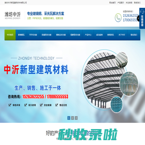 潍坊中沂新型建筑材料有限公司
