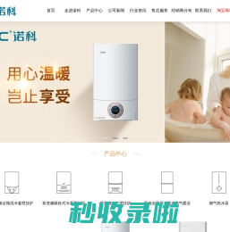 广东诺科冷暖设备有限公司