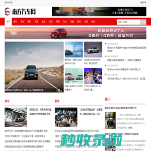 南方汽车网