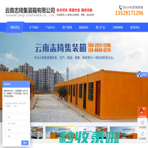 云南志琦集装箱有限公司