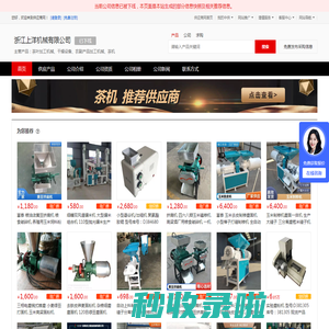 茶叶加工机械_干燥设备_农副产品加工机械_茶机 - 【浙江上洋机械有限公司】