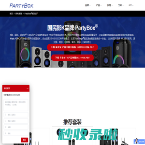 PartyBox派对宝 - CIC Audio | UHD Sound Hear More 超清重现 听到更多