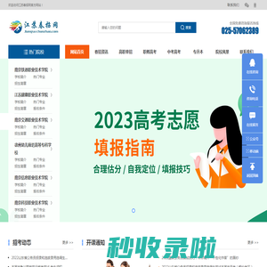 江苏春招网