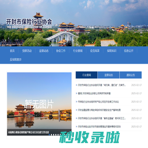 开封市保险行业协会
