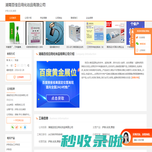 护肤_化妆_美容-湖南百佳日用化妆品有限公司