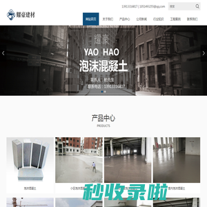 南京耀豪建材有限公司