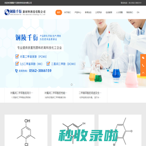 铜陵千衍新材料科技-集化工产品研究、开发、生产、营销为一体的高科技化工企业