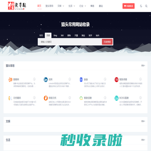猎头导航_专用导航_猎头常用网站