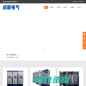 宁波迅联电气科技有限公司-宁波迅联电气科技有限公司