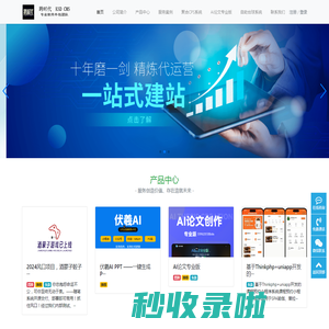 南宁跨时代科技有限公司-专业SaaS程序服务商-网站架设-软件定制开发-小程序开发-企业建站