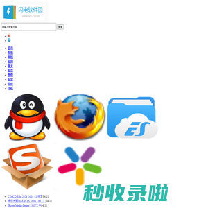闪电软件园_SD173下载_最新软件绿色免费下载