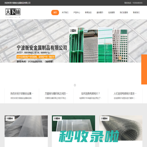 宁波衡安金属制品有限公司