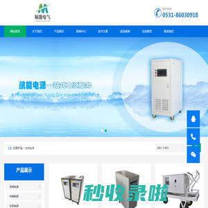 变频电源-400HZ中频电源-交流变频电源-稳频稳压交流电源-逆变电源-山东航能电源厂家