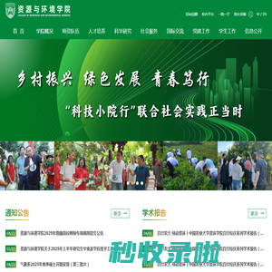 中国农业大学资源与环境学院