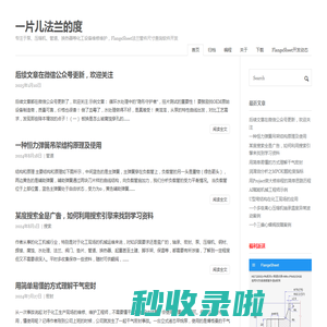 一片儿法兰的度 | 专注于泵、压缩机、管道、换热器等化工设备维修维护，FlangeSheet法兰管件尺寸查询软件开发