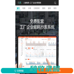 三相多功能智能电表_企业能耗监测抄表系统-云集抄表